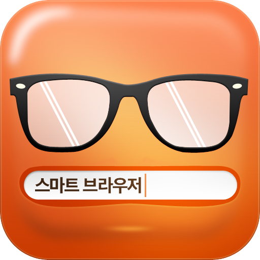 스마트 브라우저 아이콘