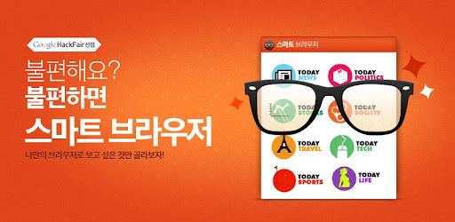 스마트 브라우저